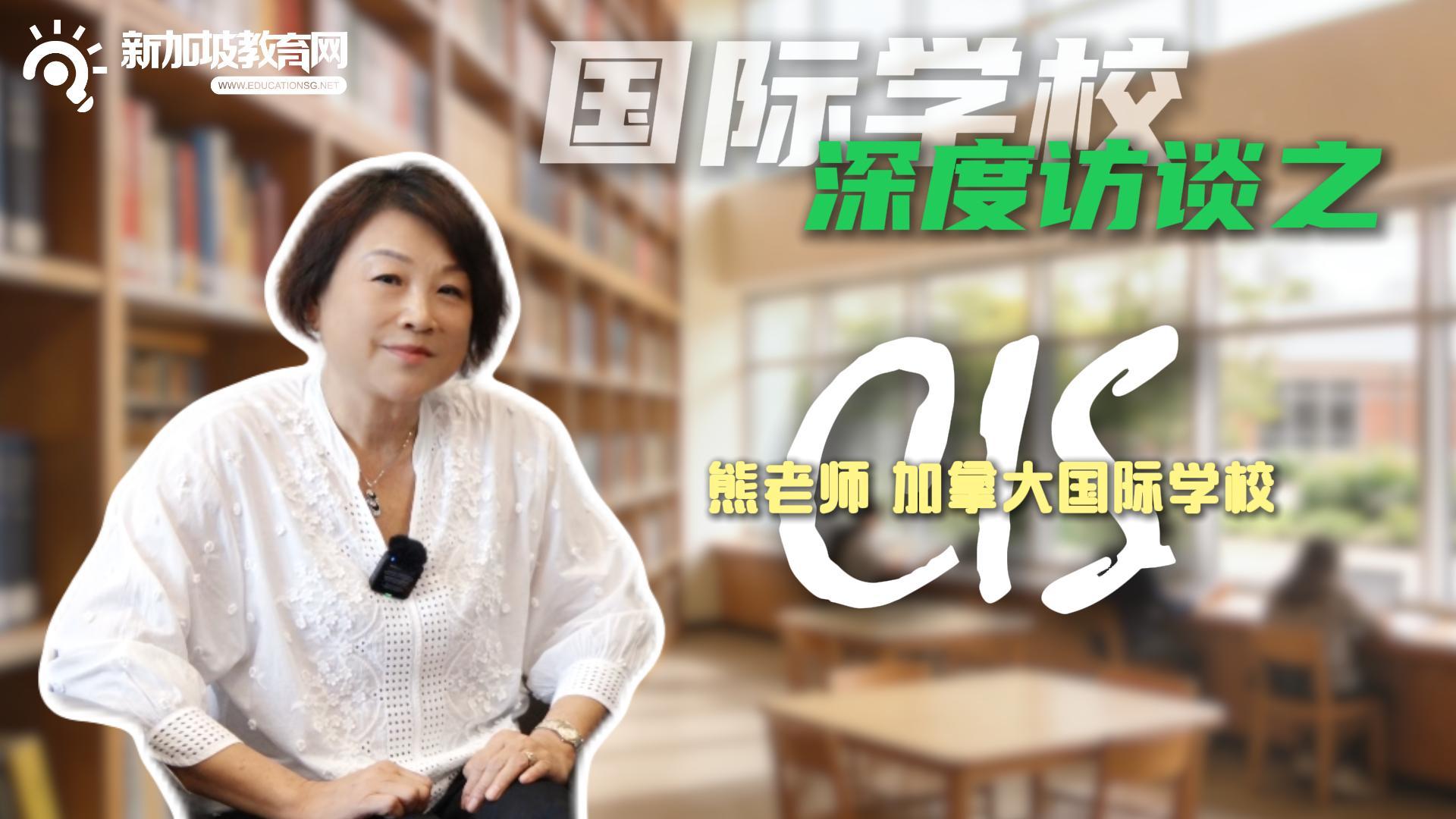 CIS中英双语课程主任|其实双语不止是为了外国孩子学中文，还有我们华人的孩子