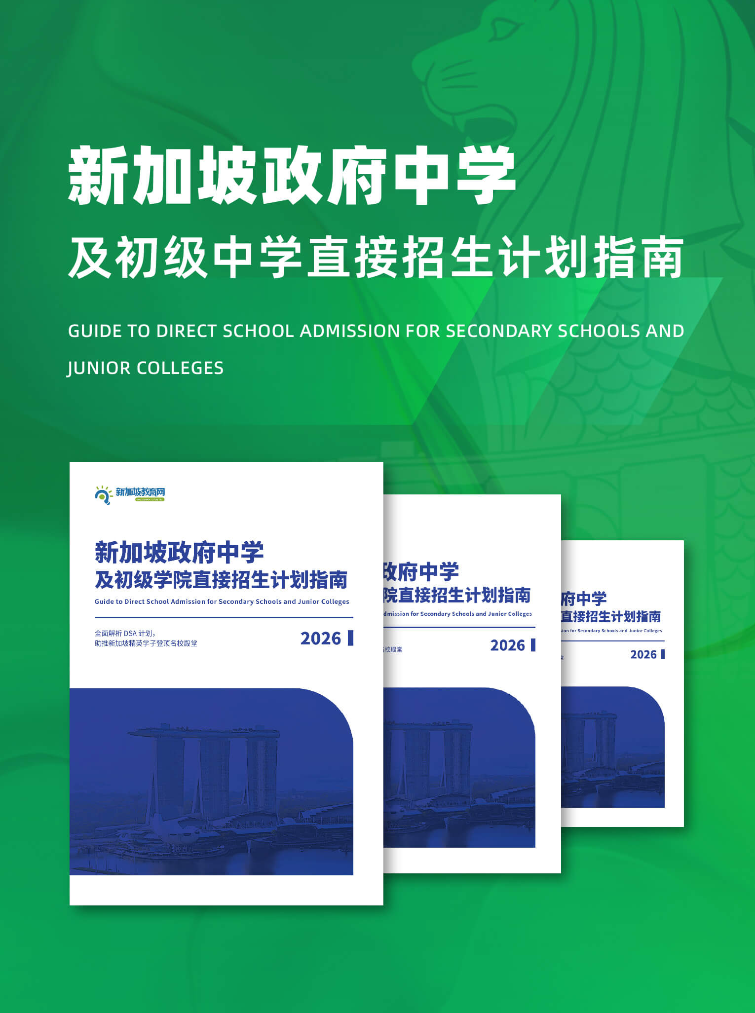 新加坡企业与非盈利机构奖学金计划信息汇总及中国学生申请指南（中学篇）